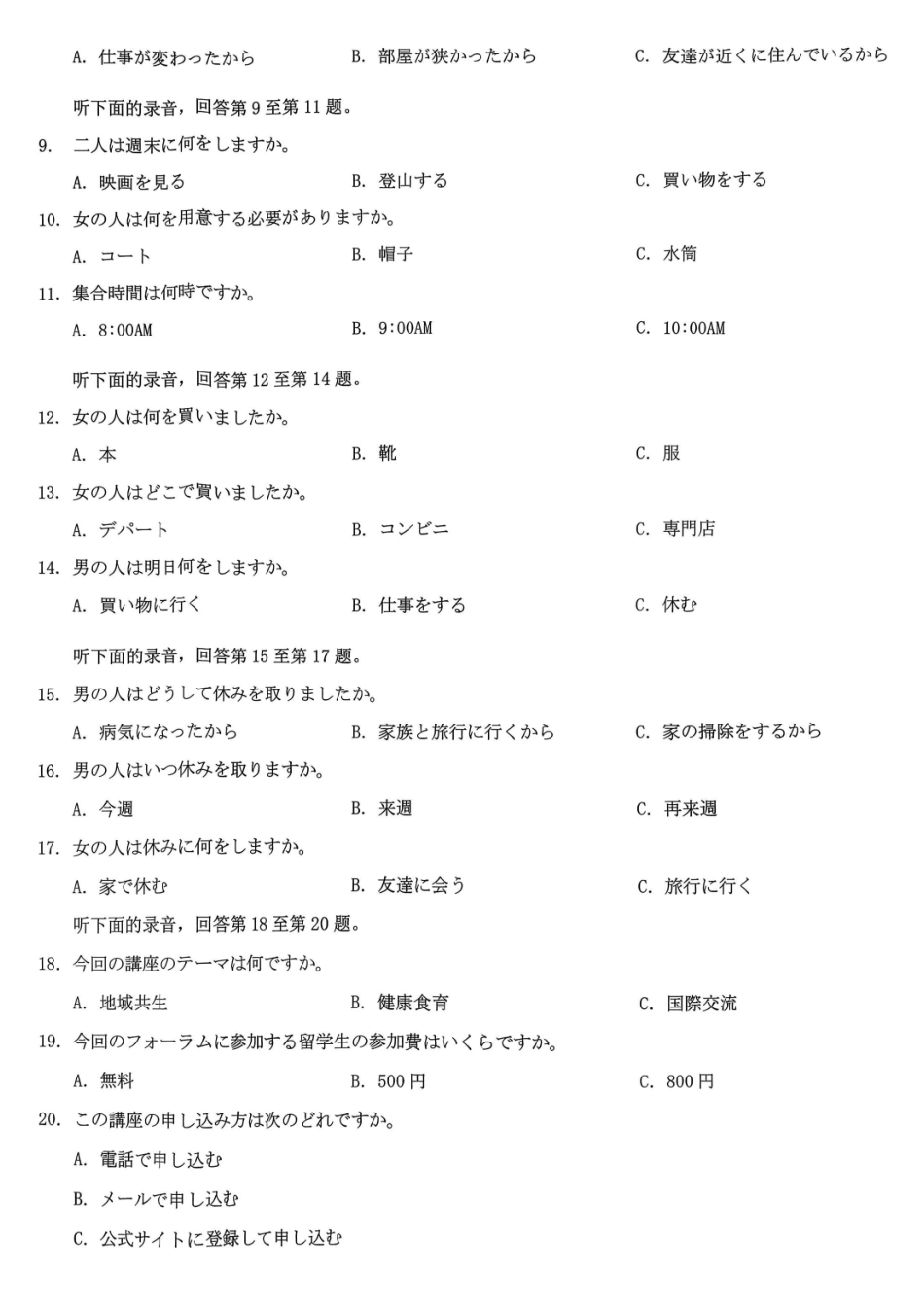 重庆市2026年普通高等学校招生全国统一考试日语.pdf_第2页