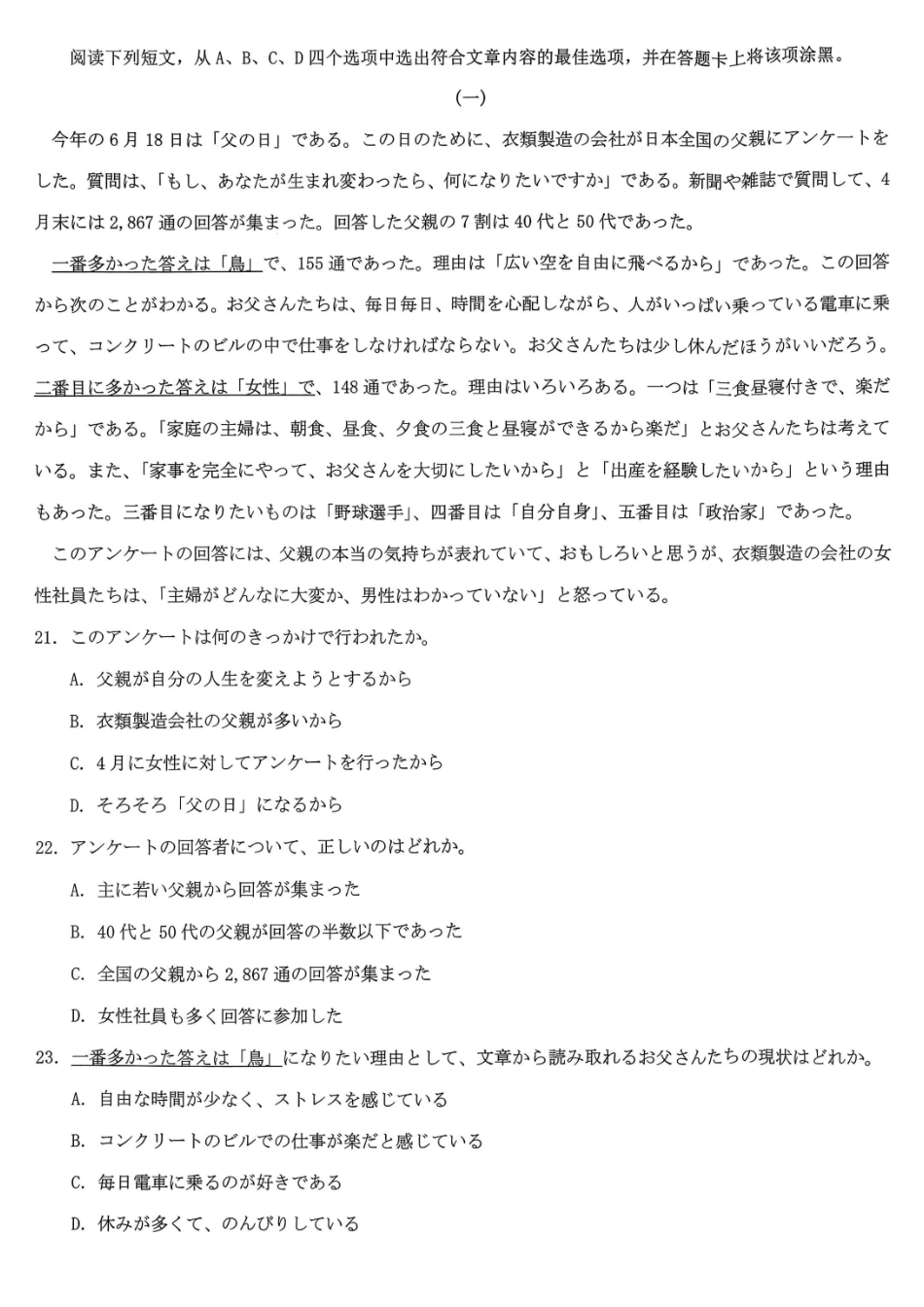 重庆市2026年普通高等学校招生全国统一考试日语.pdf_第3页