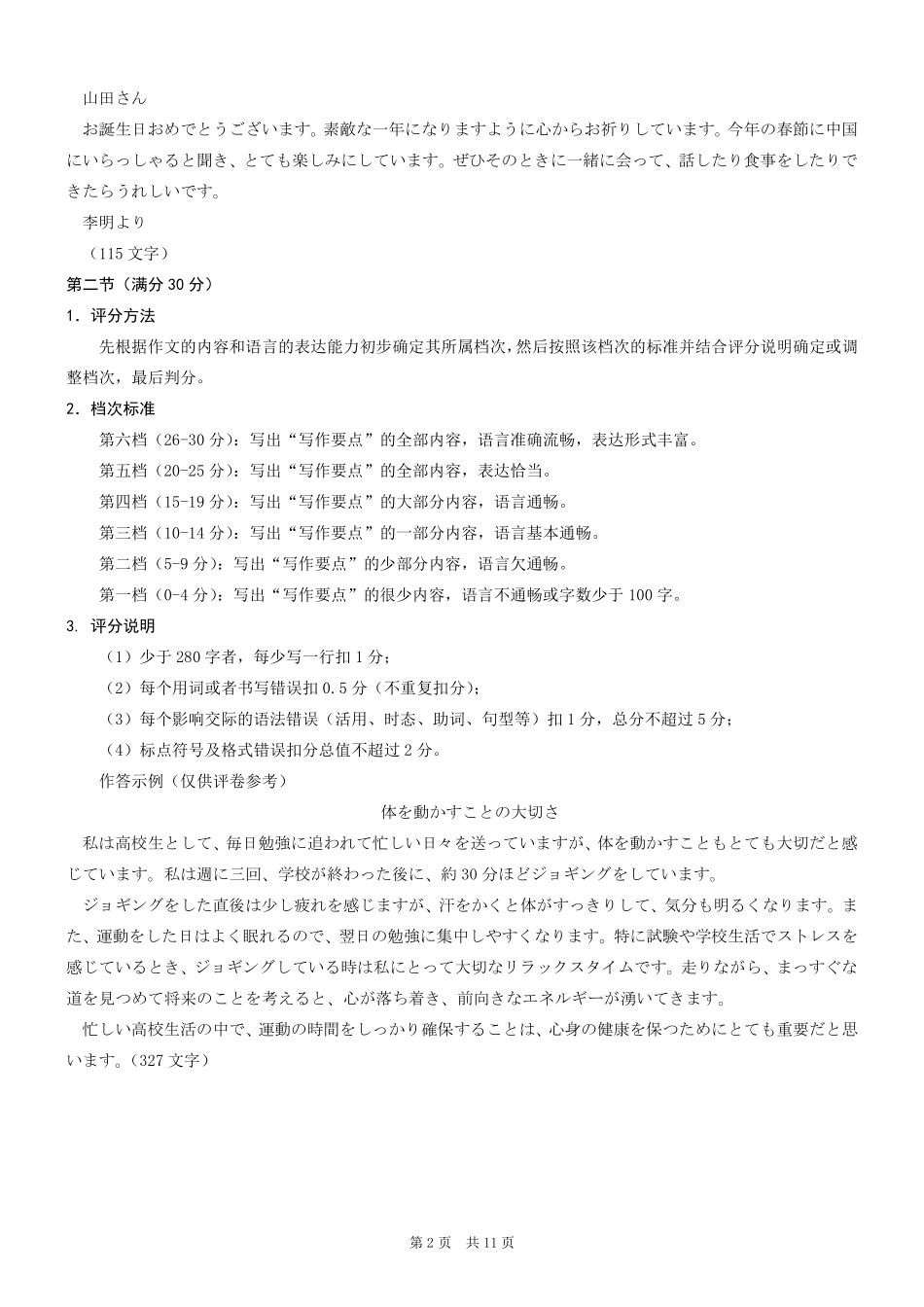 重庆市2026年普通高等学校招生全国统一考试日语答案.pdf_第2页