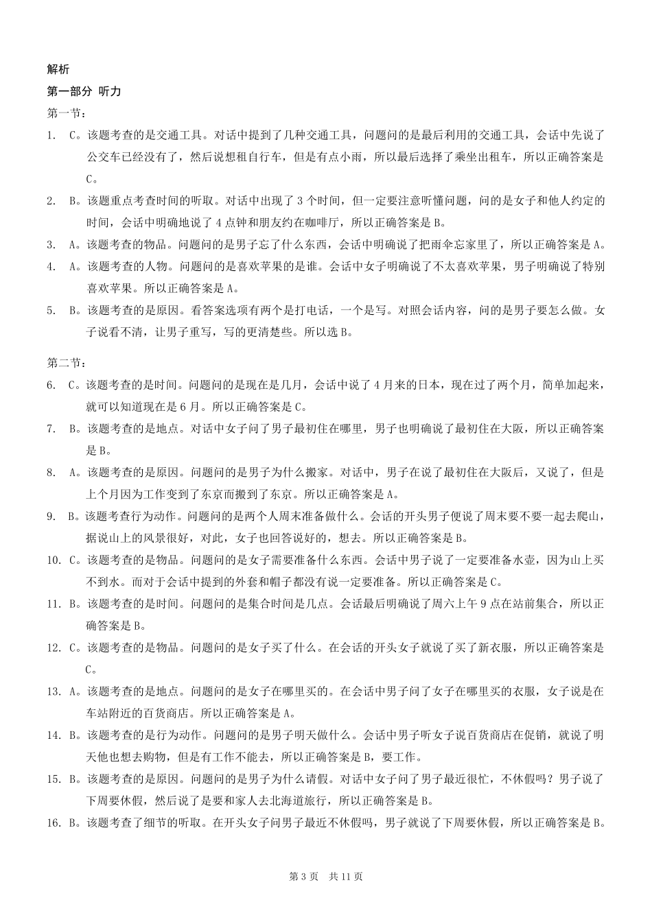 重庆市2026年普通高等学校招生全国统一考试日语答案.pdf_第3页