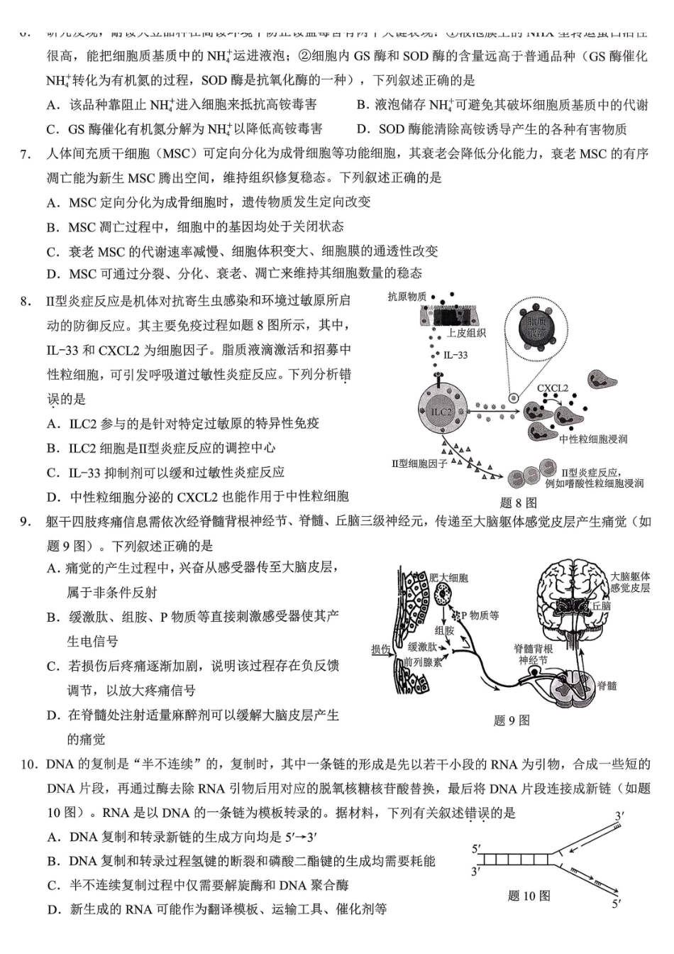 重庆市2026年普通高等学校招生全国统一考试生物.pdf_第2页