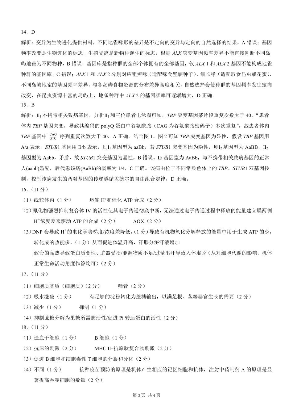 重庆市2026年普通高等学校招生全国统一考试生物答案.pdf_第3页