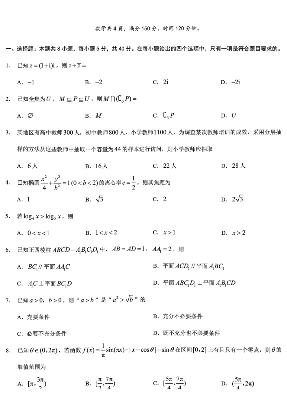 重庆市2026年普通高等学校招生全国统一考试数学.pdf_第1页