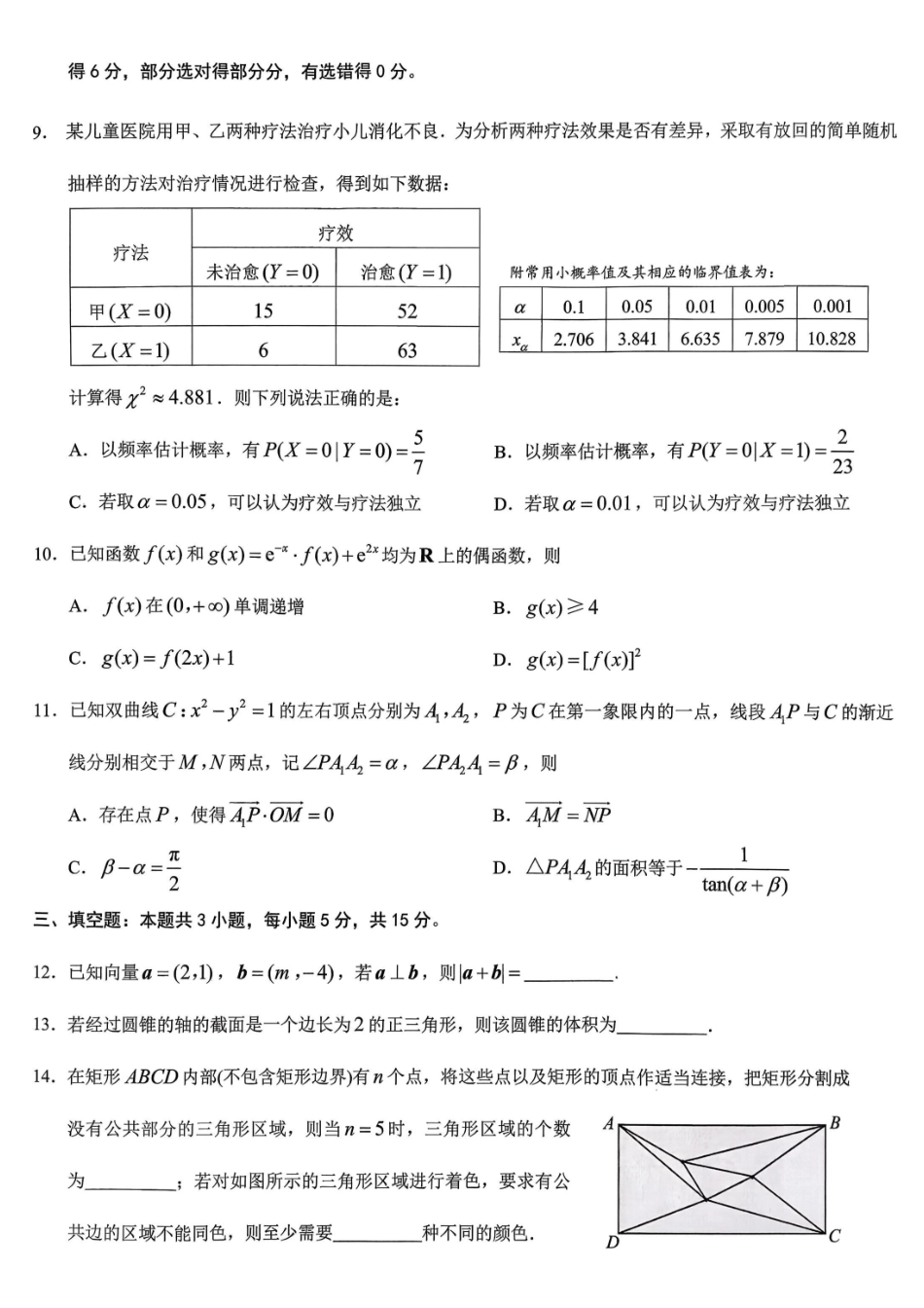 重庆市2026年普通高等学校招生全国统一考试数学.pdf_第2页