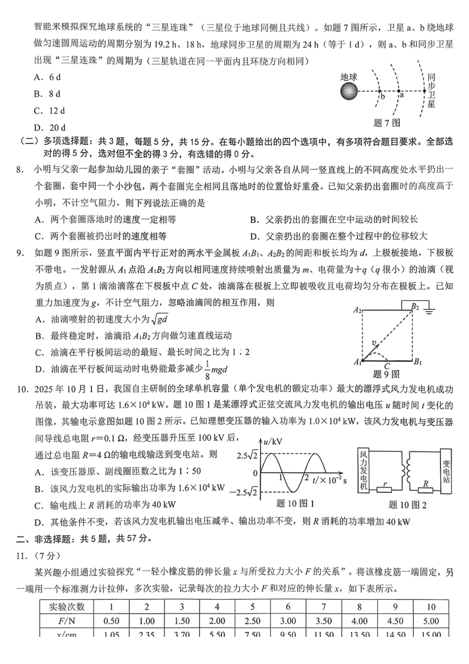 重庆市2026年普通高等学校招生全国统一考试物理.pdf_第2页