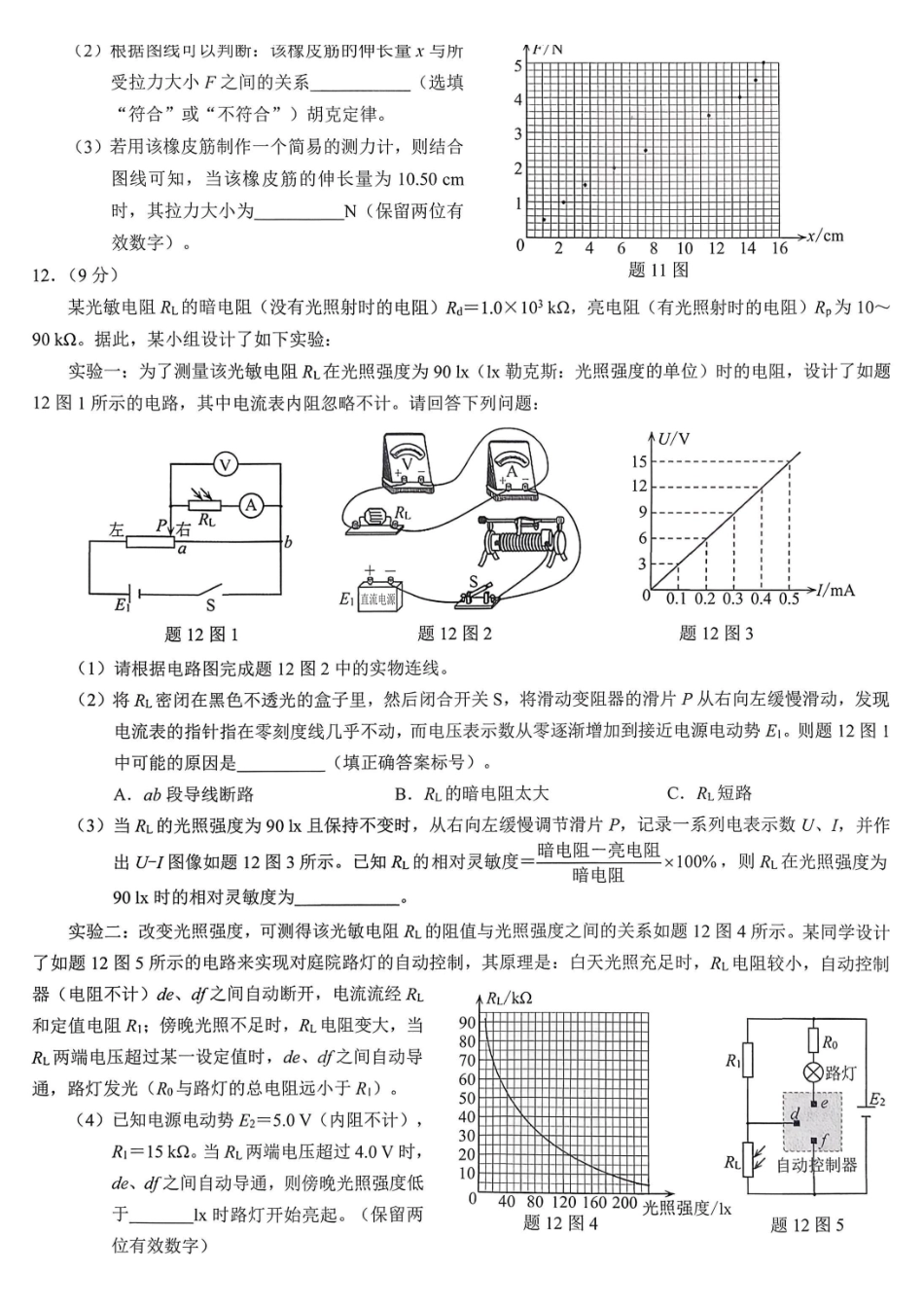 重庆市2026年普通高等学校招生全国统一考试物理.pdf_第3页