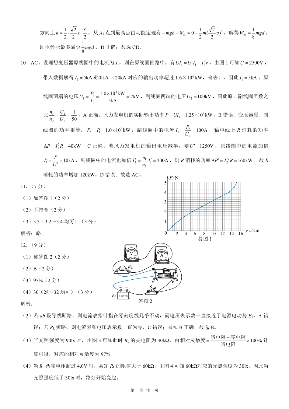 重庆市2026年普通高等学校招生全国统一考试物理答案.pdf_第2页