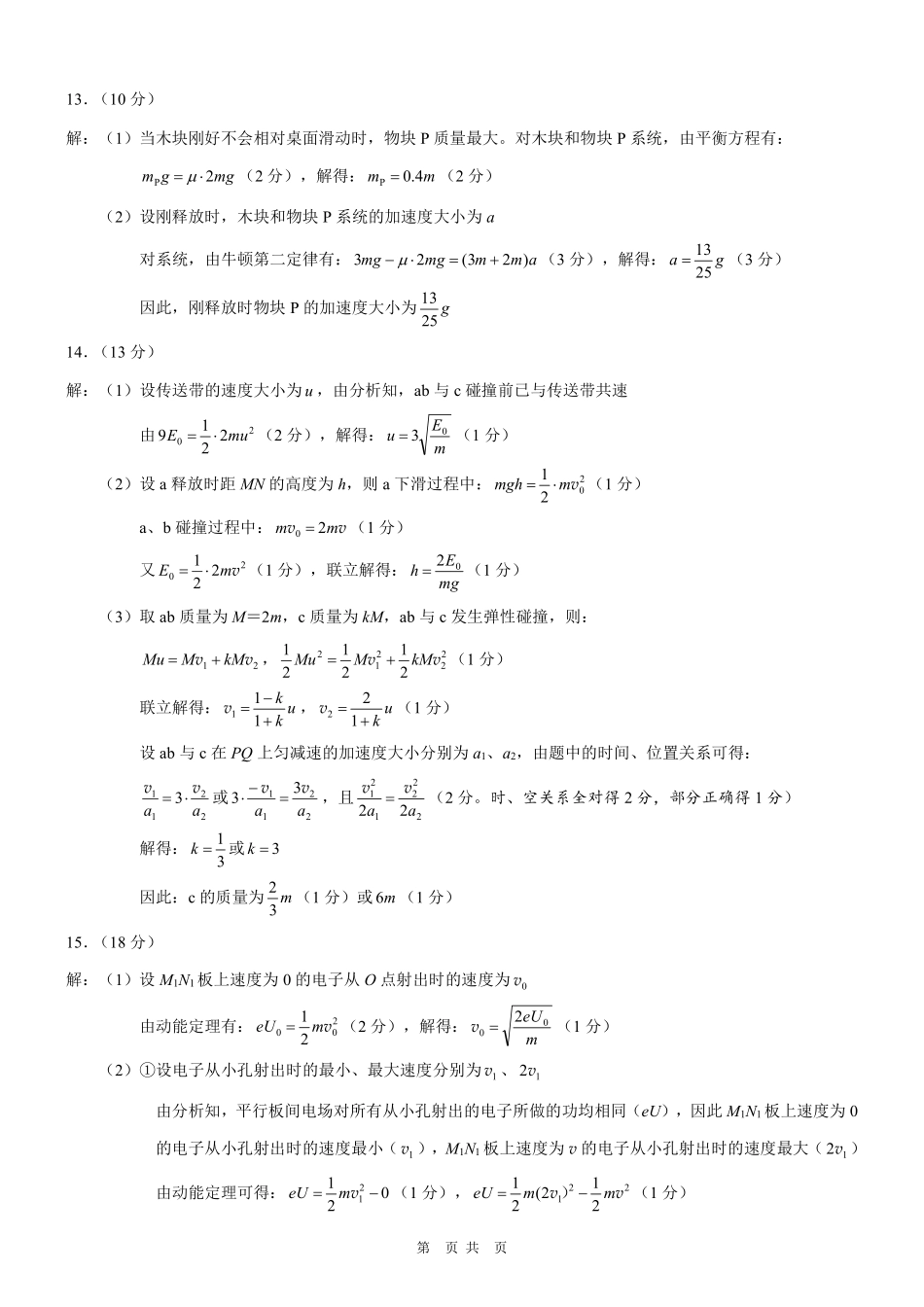 重庆市2026年普通高等学校招生全国统一考试物理答案.pdf_第3页