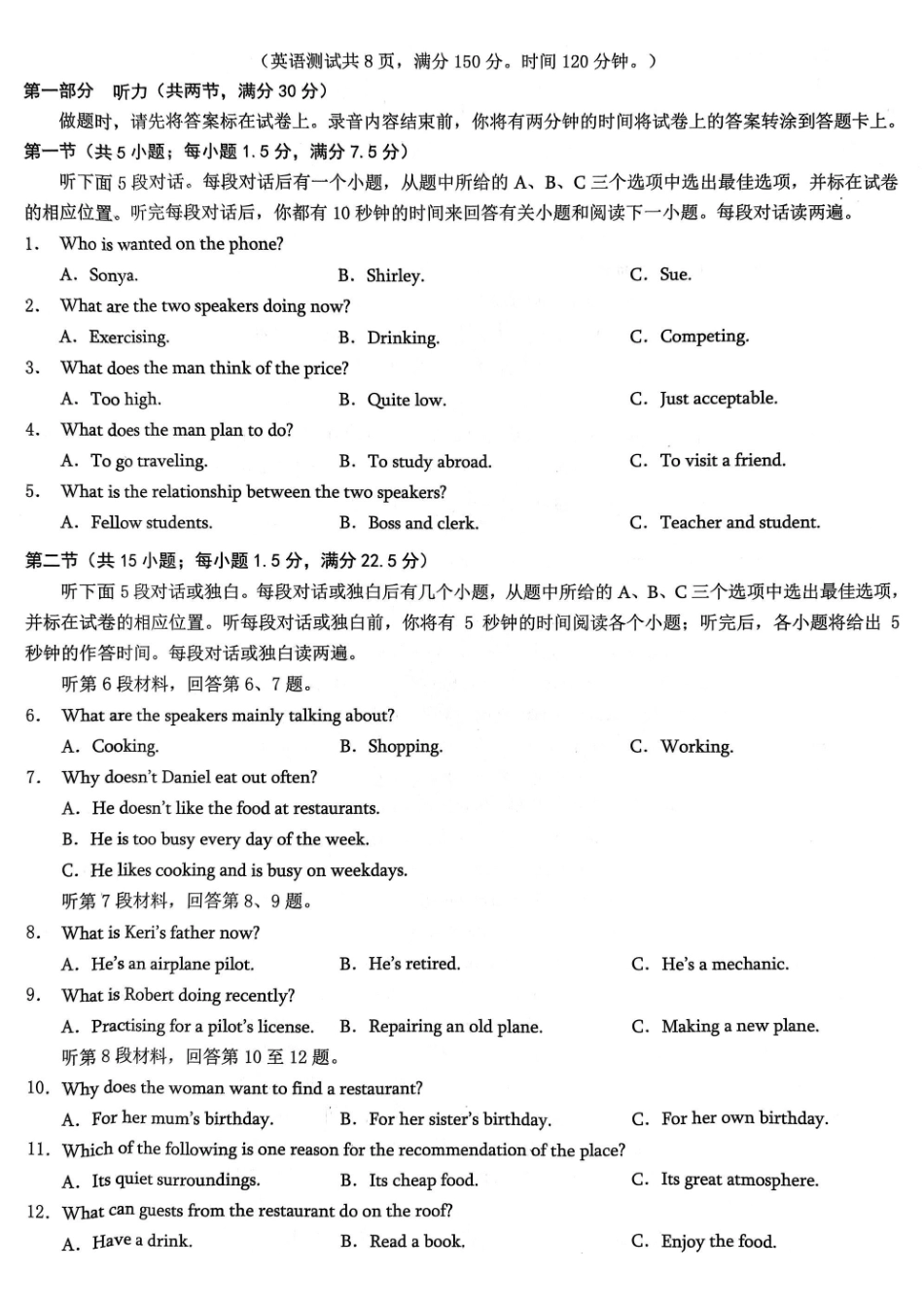重庆市2026年普通高等学校招生全国统一考试英语.pdf_第1页