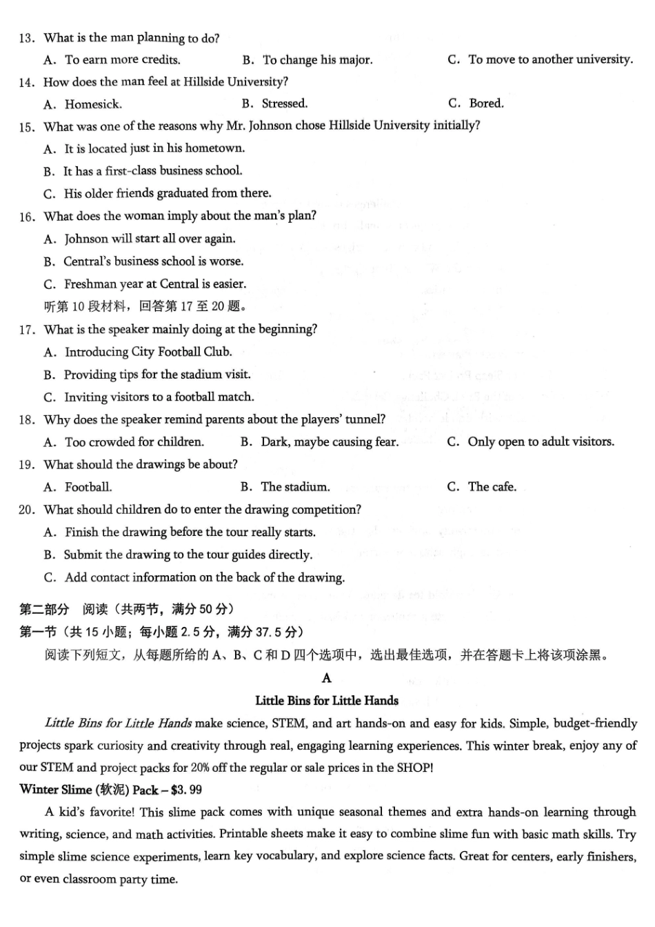 重庆市2026年普通高等学校招生全国统一考试英语.pdf_第2页