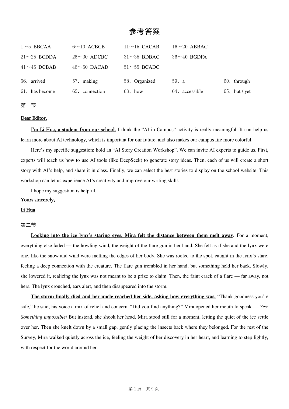 重庆市2026年普通高等学校招生全国统一考试英语答案.pdf_第1页
