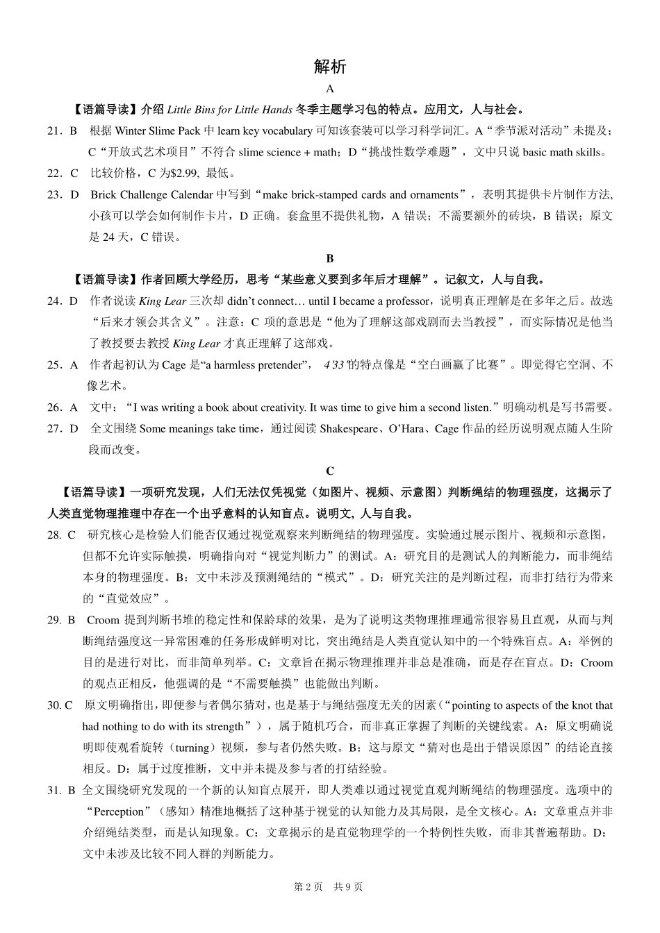 重庆市2026年普通高等学校招生全国统一考试英语答案.pdf_第2页