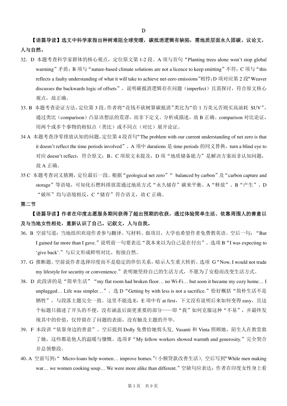 重庆市2026年普通高等学校招生全国统一考试英语答案.pdf_第3页