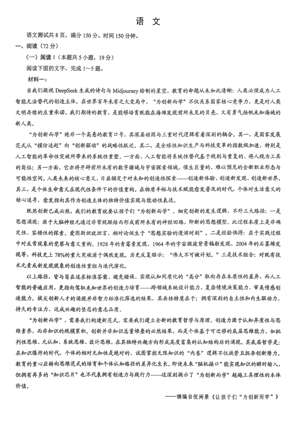 重庆市2026年普通高等学校招生全国统一考试语文.pdf_第1页