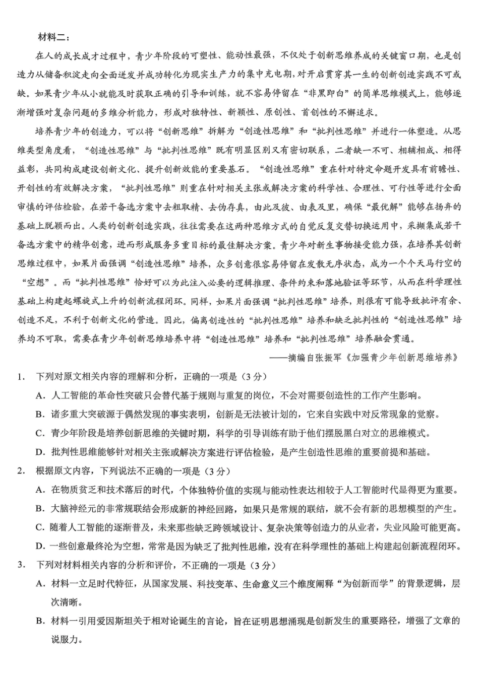 重庆市2026年普通高等学校招生全国统一考试语文.pdf_第2页