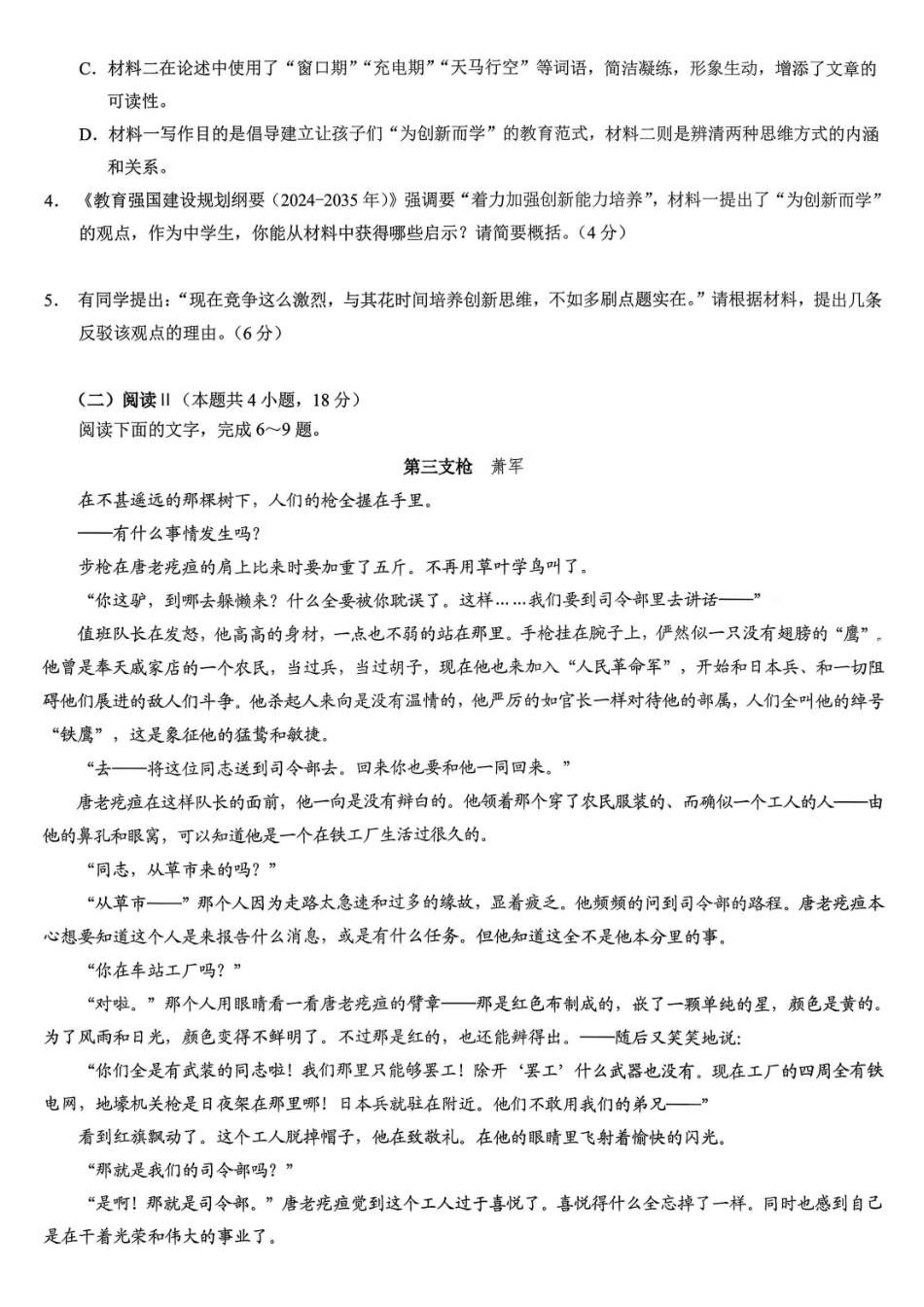 重庆市2026年普通高等学校招生全国统一考试语文.pdf_第3页