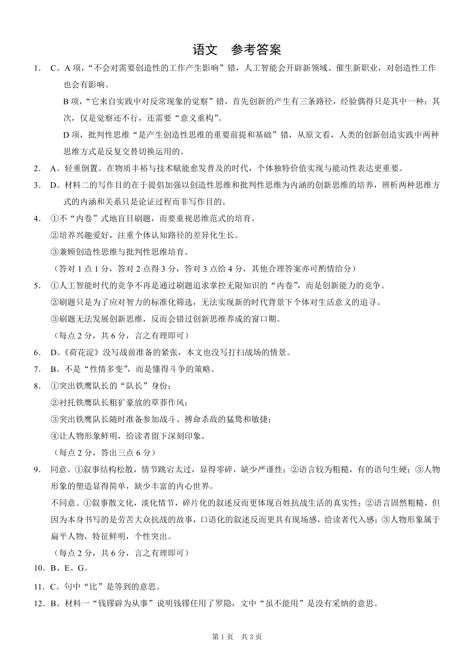 重庆市2026年普通高等学校招生全国统一考试语文答案.pdf_第1页