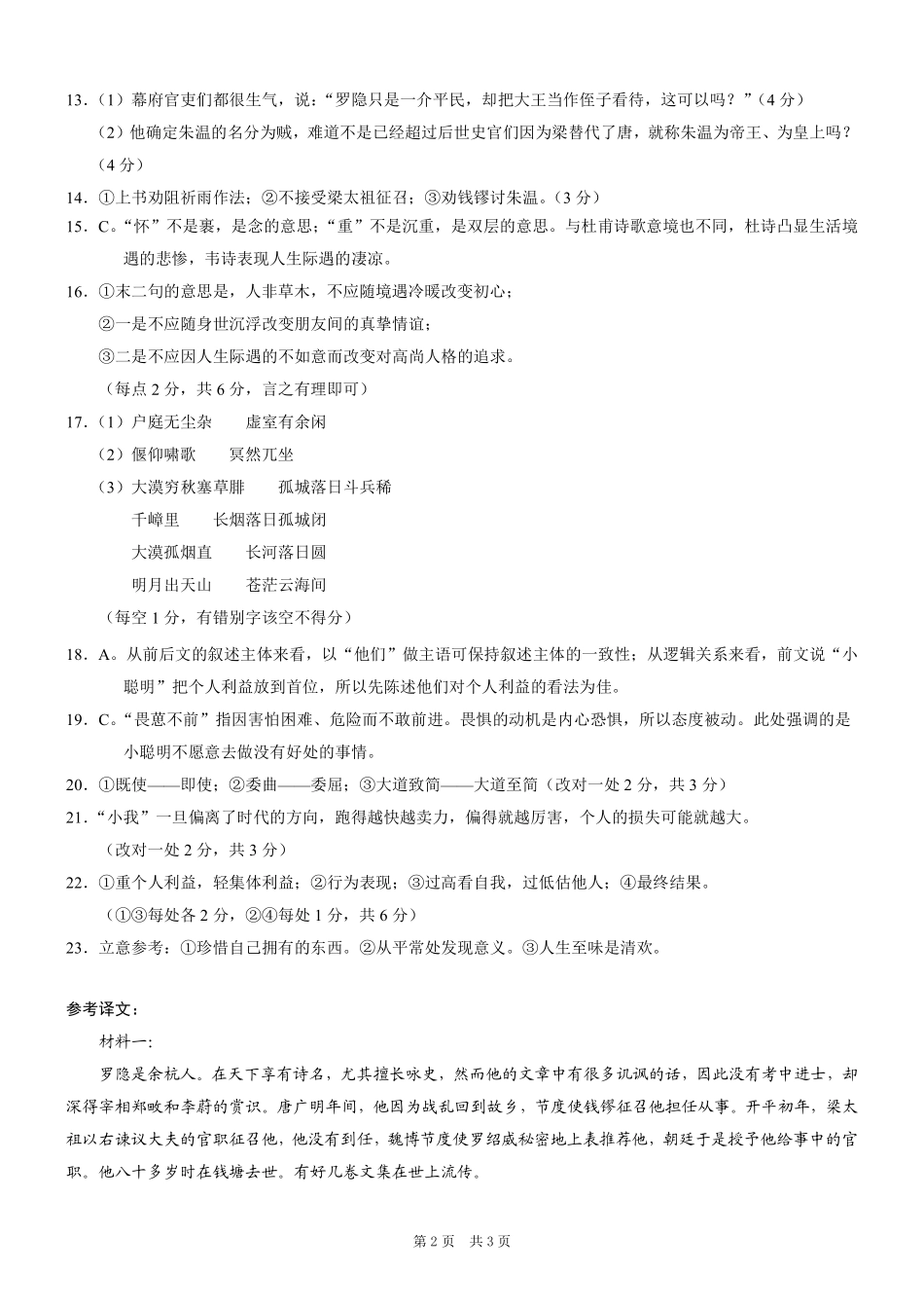 重庆市2026年普通高等学校招生全国统一考试语文答案.pdf_第2页