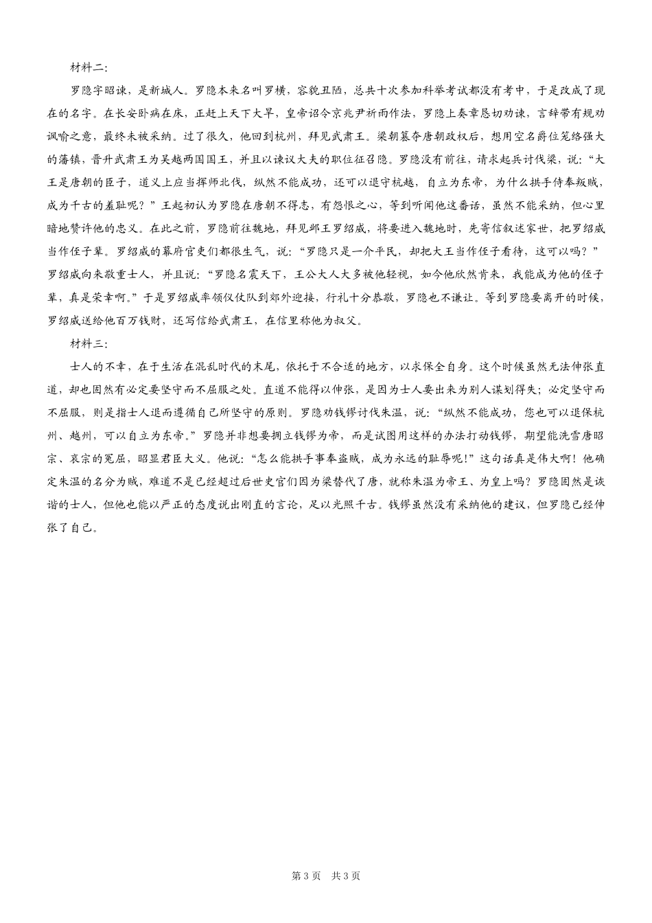 重庆市2026年普通高等学校招生全国统一考试语文答案.pdf_第3页