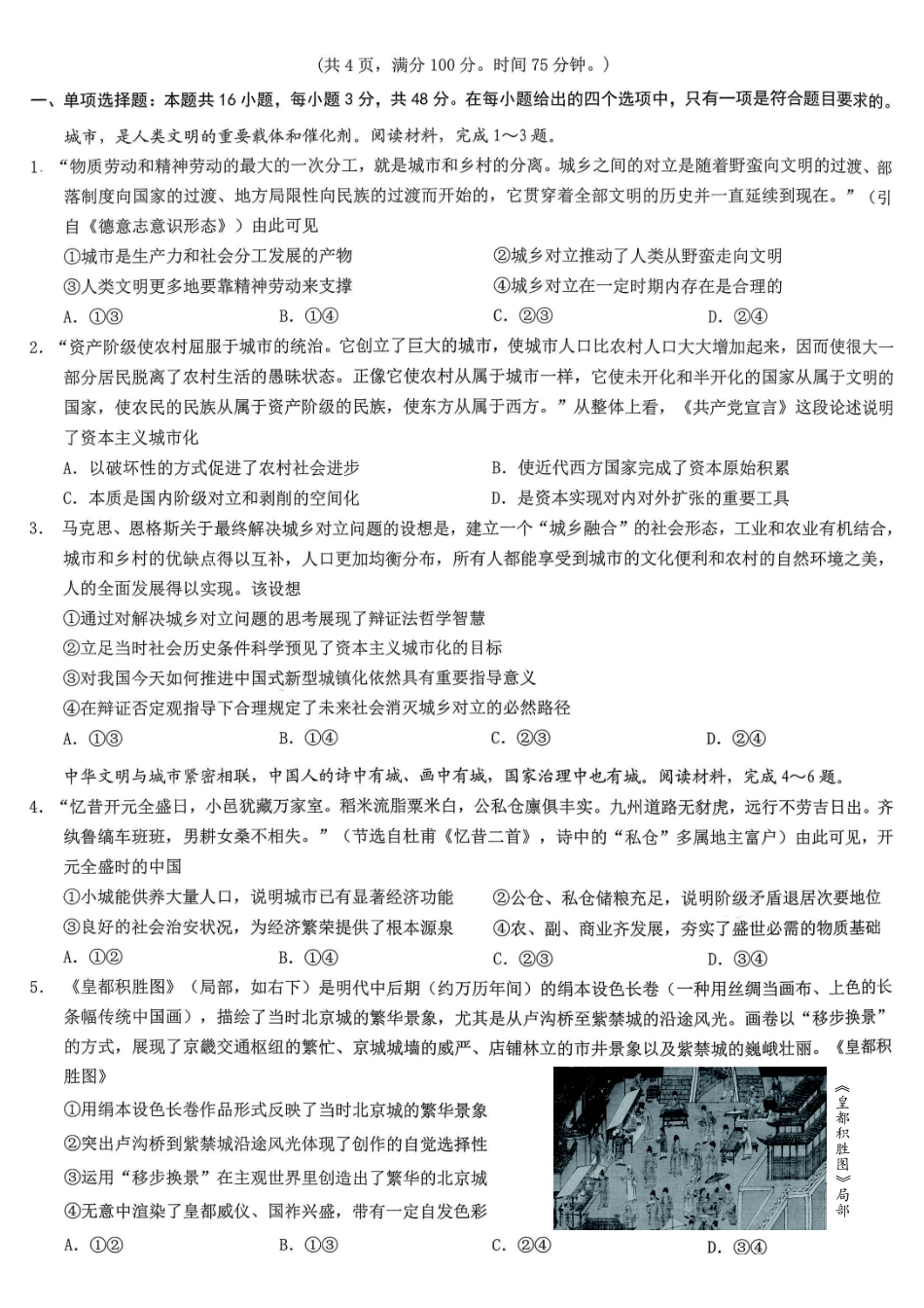 重庆市2026年普通高等学校招生全国统一考试政治.pdf_第1页