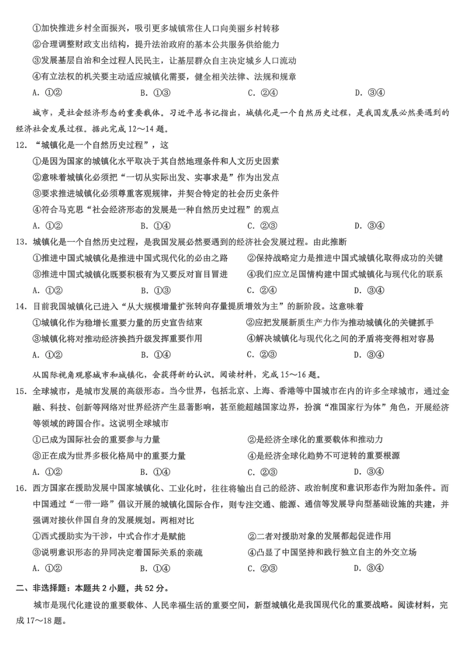重庆市2026年普通高等学校招生全国统一考试政治.pdf_第3页