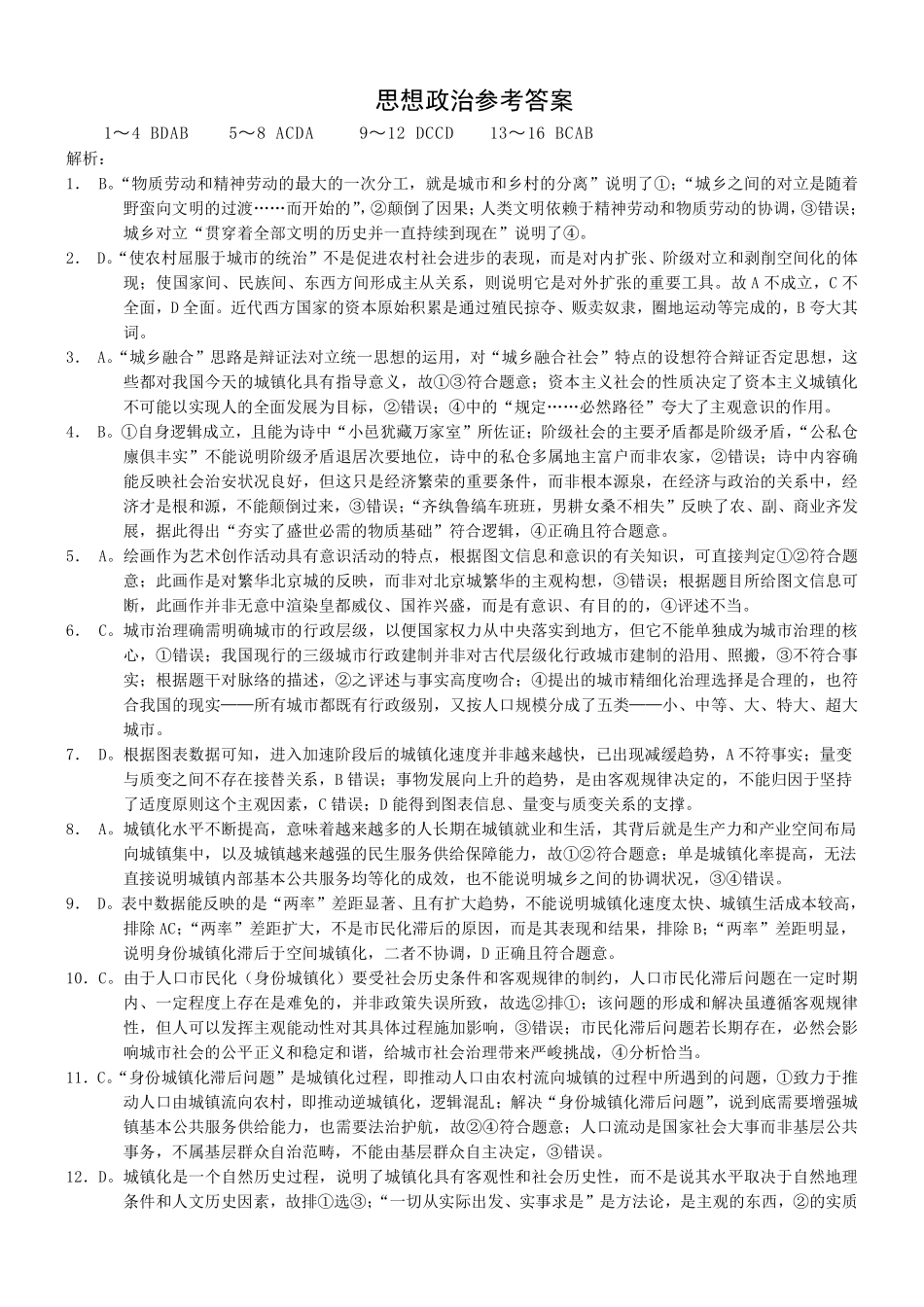 重庆市2026年普通高等学校招生全国统一考试政治答案.pdf_第1页