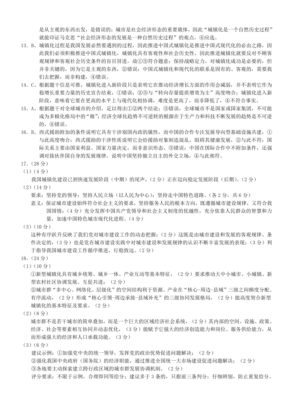 重庆市2026年普通高等学校招生全国统一考试政治答案.pdf_第2页