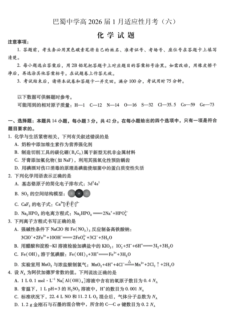 重庆市巴蜀中学2026届高考适应性月考卷（六）化学.pdf_第1页