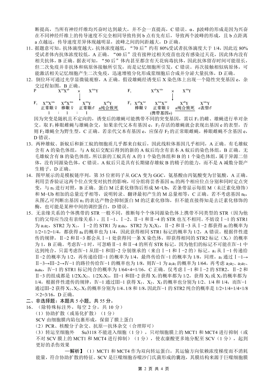 重庆市巴蜀中学2026届高考适应性月考卷（六）生物答案.pdf_第2页