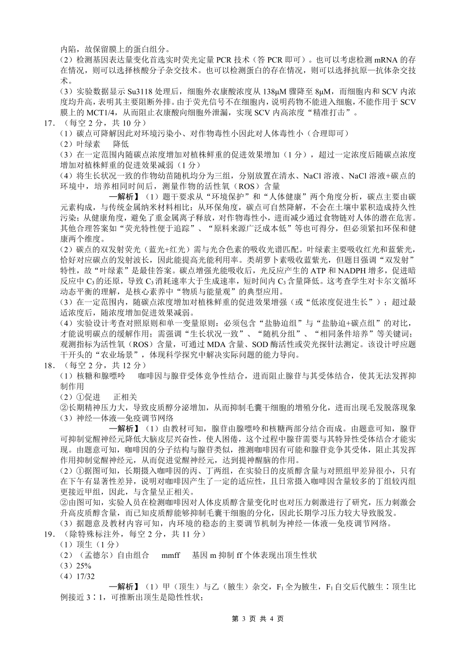 重庆市巴蜀中学2026届高考适应性月考卷（六）生物答案.pdf_第3页