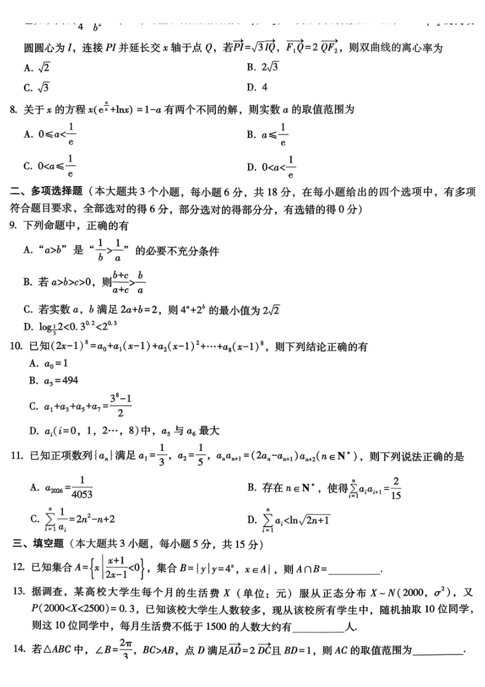 重庆市巴蜀中学2026届高考适应性月考卷(六)数学.pdf_第2页