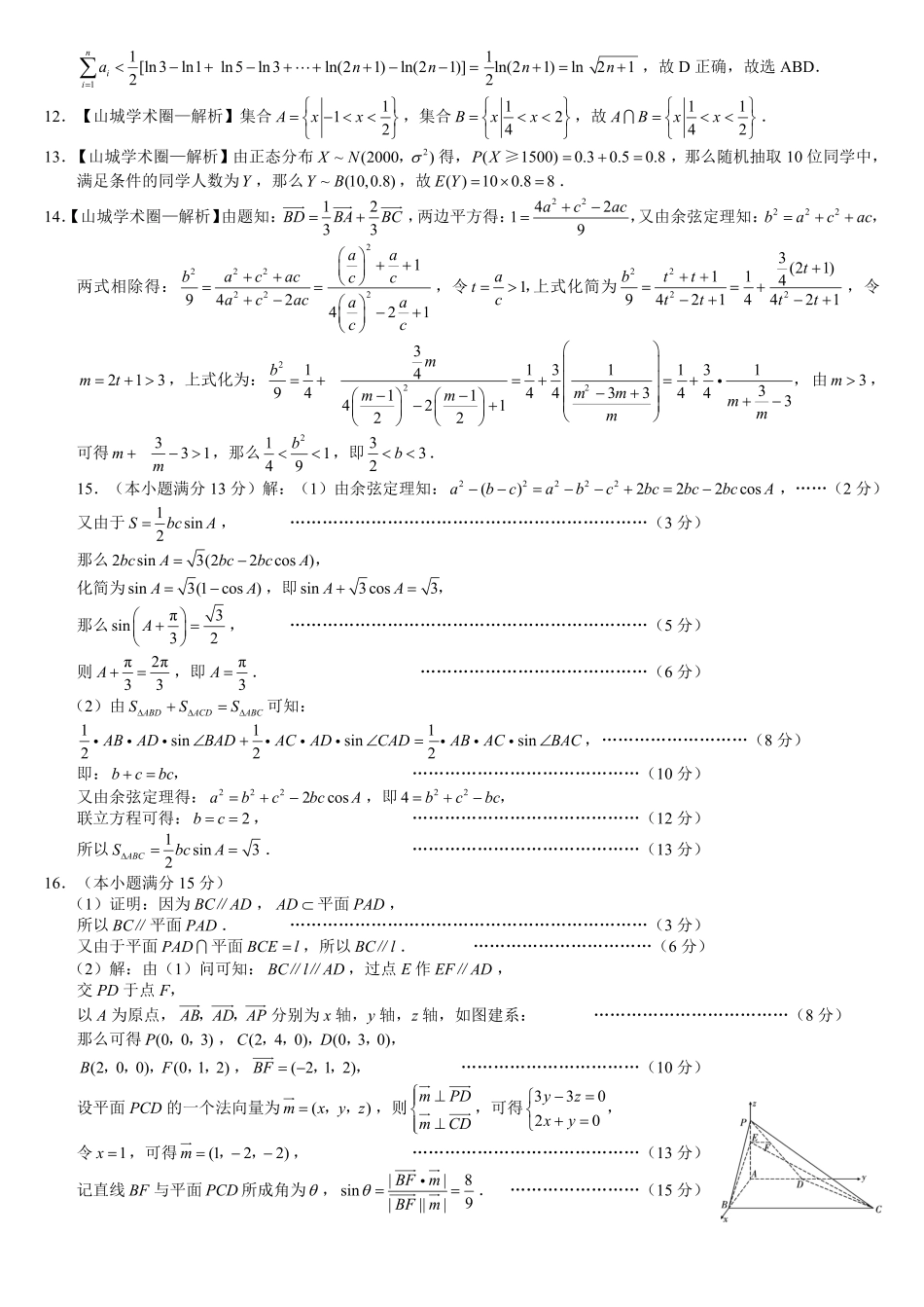 重庆市巴蜀中学2026届高考适应性月考卷（六）数学答案.pdf_第2页