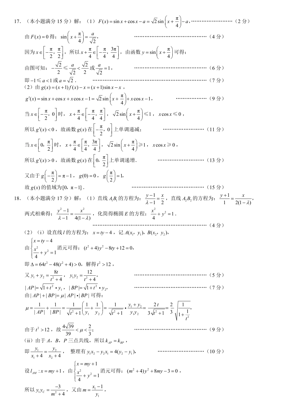 重庆市巴蜀中学2026届高考适应性月考卷（六）数学答案.pdf_第3页