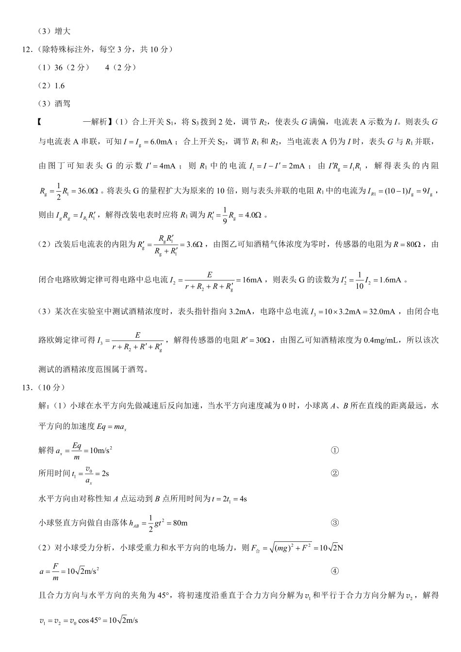 重庆市巴蜀中学2026届高考适应性月考卷（六）物理答案.pdf_第3页