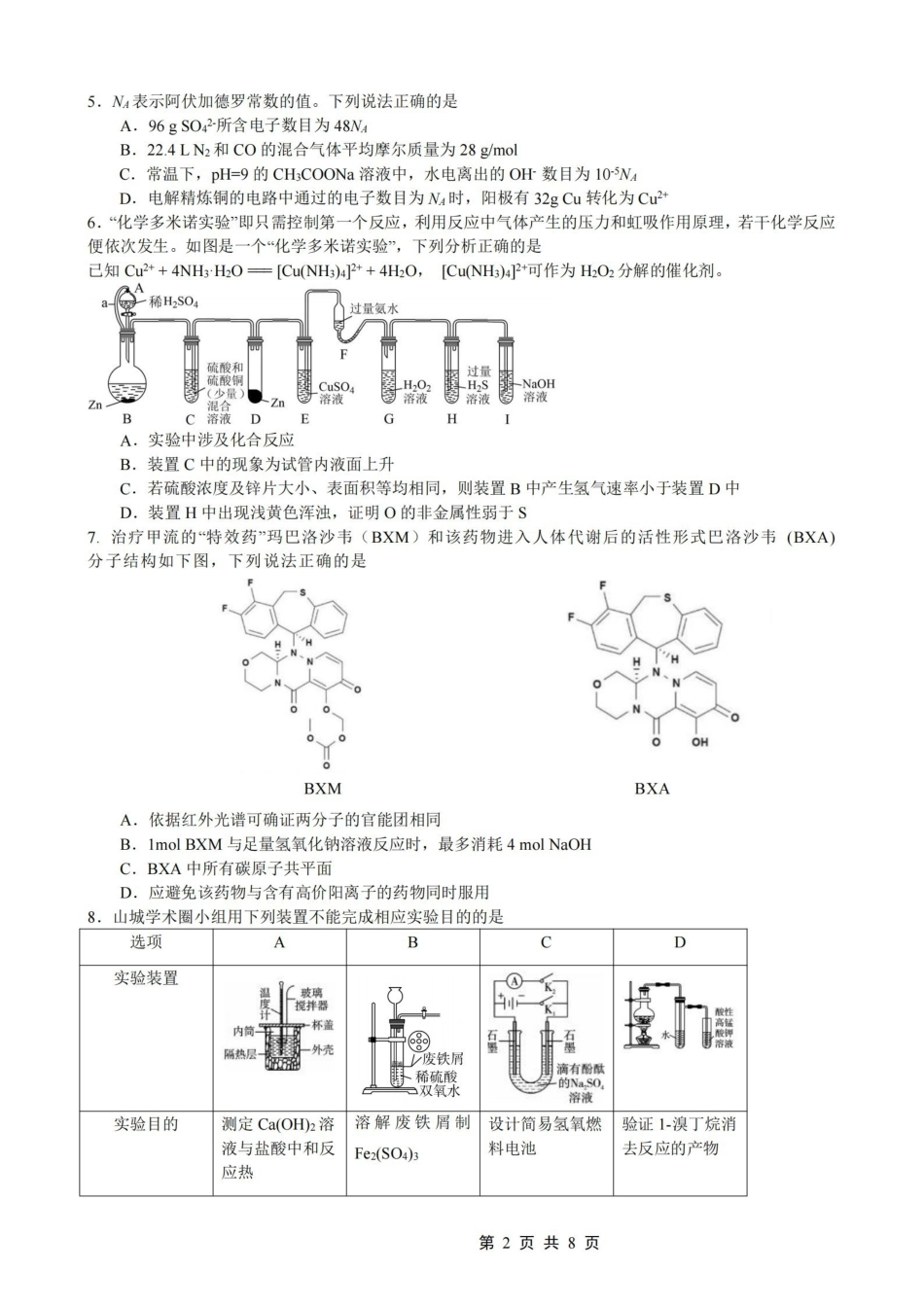 重庆一中高2026届一诊模拟考试化学.pdf_第2页