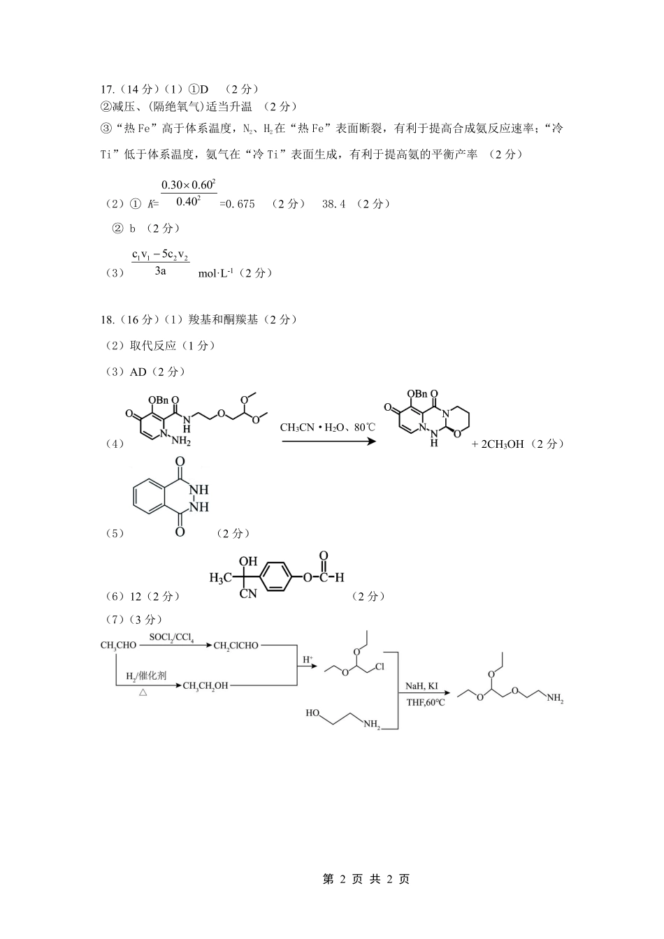 重庆一中高2026届一诊模拟考试化学答案.pdf_第2页