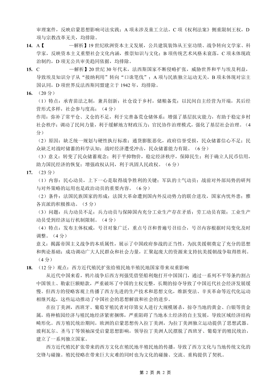 重庆一中高2026届一诊模拟考试历史答案.pdf_第2页