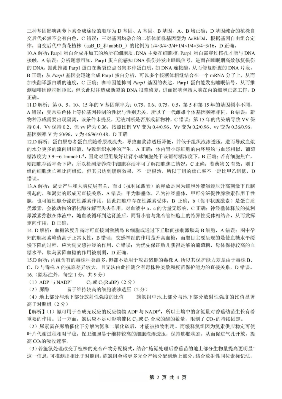 重庆一中高2026届一诊模拟考试生物答案.pdf_第2页