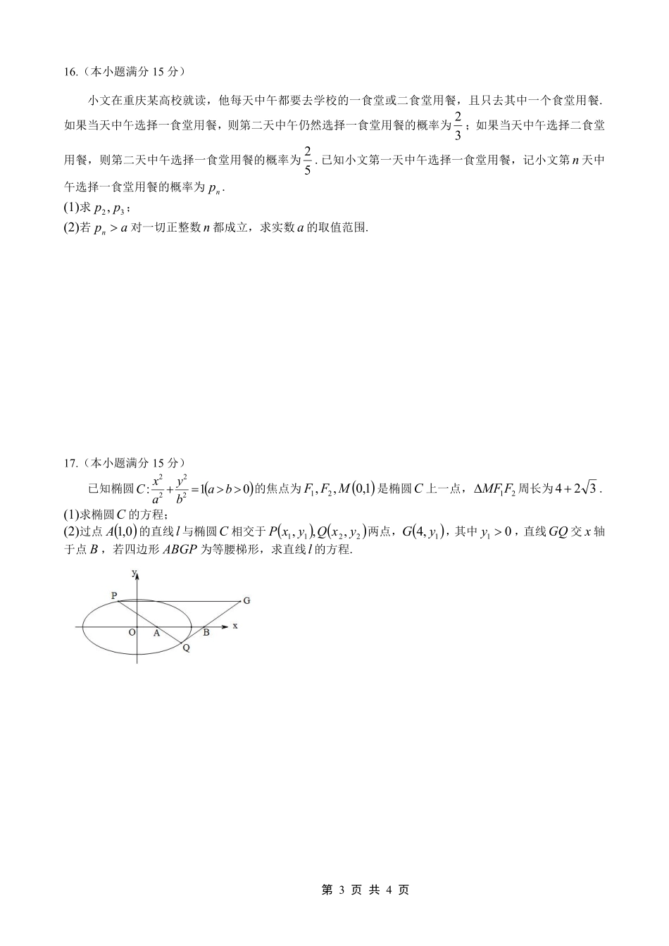 重庆一中高2026届一诊模拟考试数学.pdf_第3页