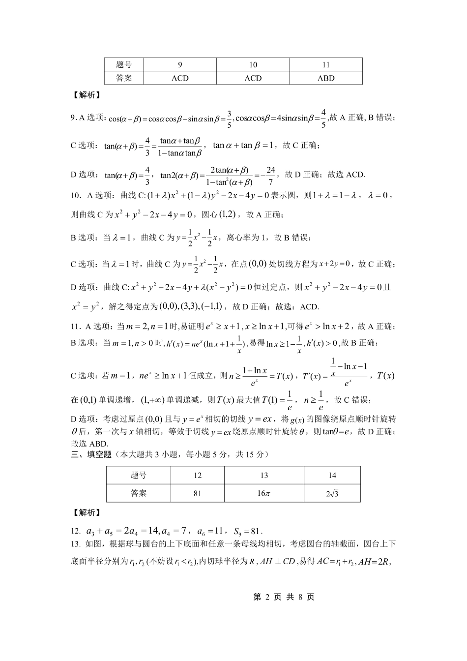 重庆一中高2026届一诊模拟考试数学答案.pdf_第2页