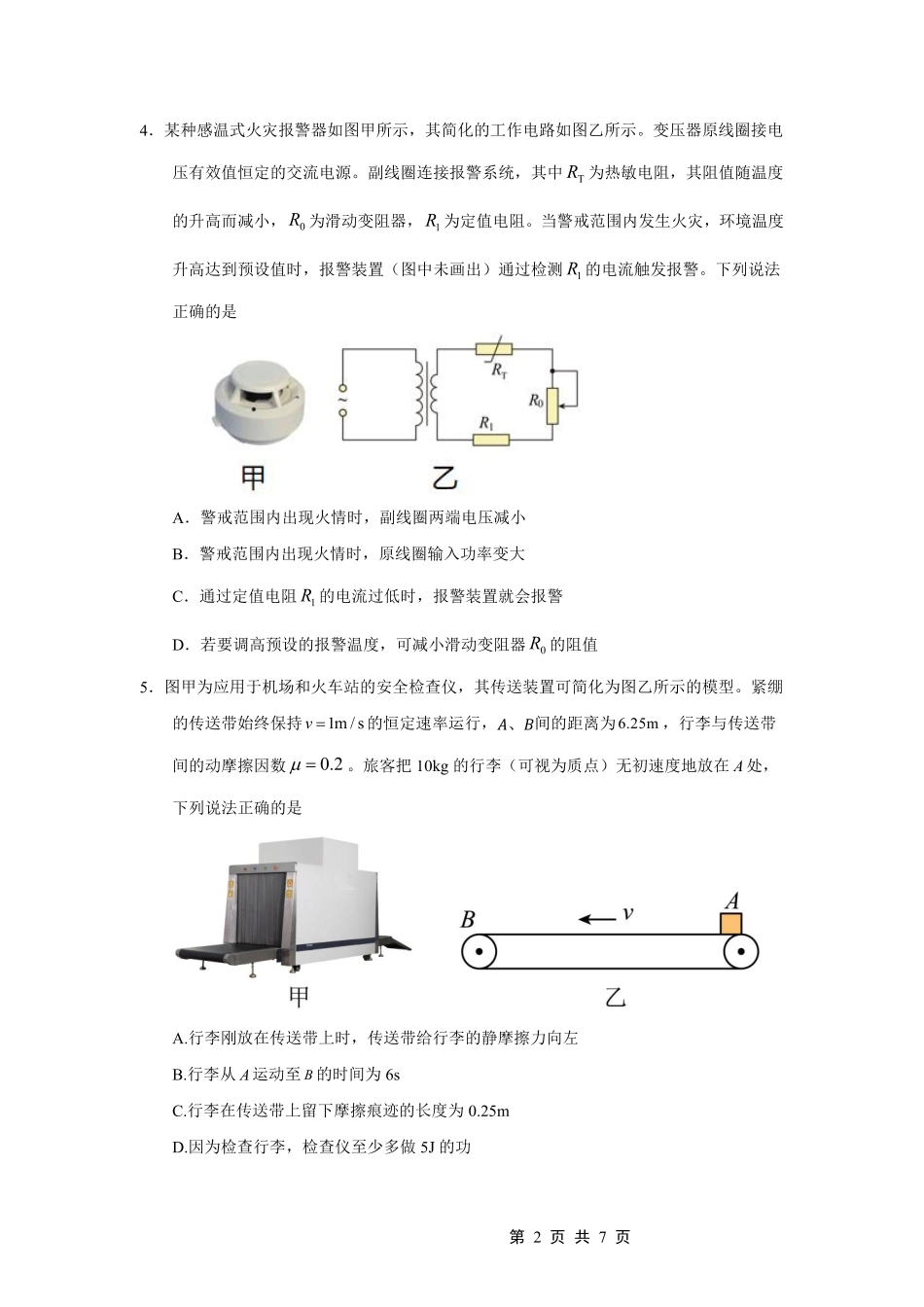 重庆一中高2026届一诊模拟考试物理.pdf_第2页