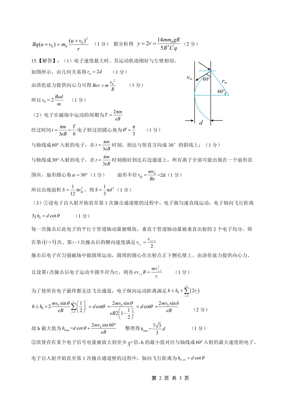 重庆一中高2026届一诊模拟考试物理答案.pdf_第2页