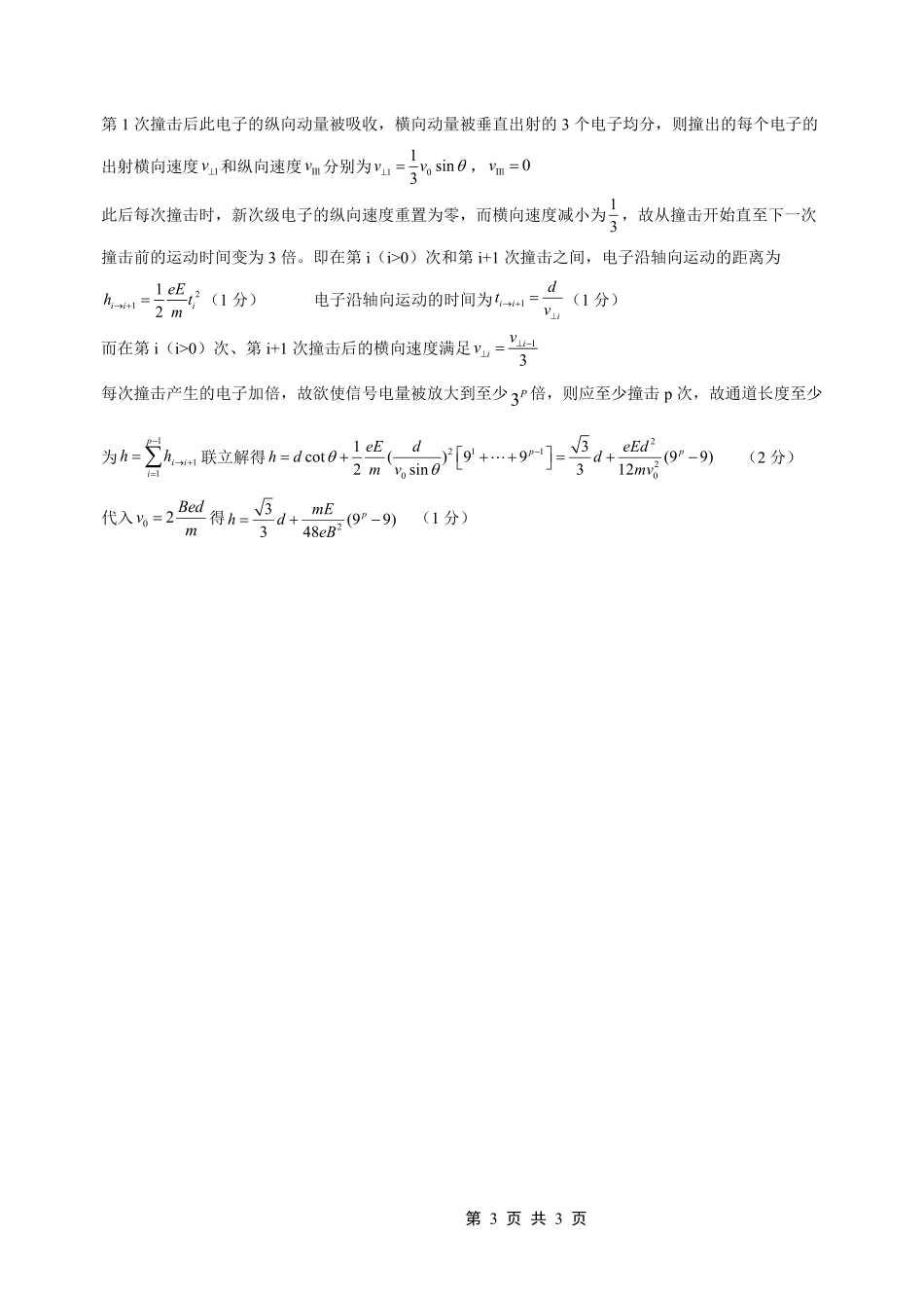 重庆一中高2026届一诊模拟考试物理答案.pdf_第3页