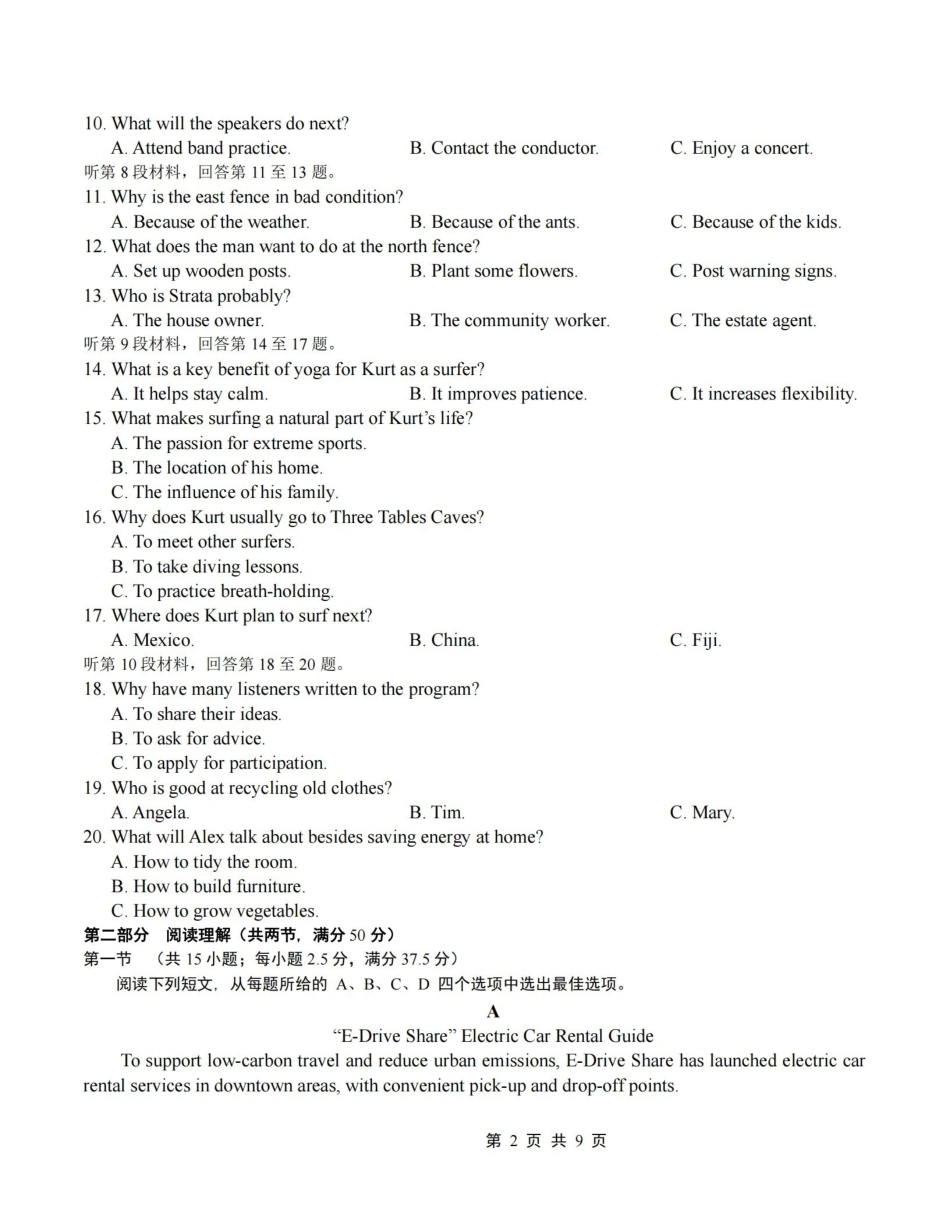 重庆一中高2026届一诊模拟考试英语.pdf_第2页