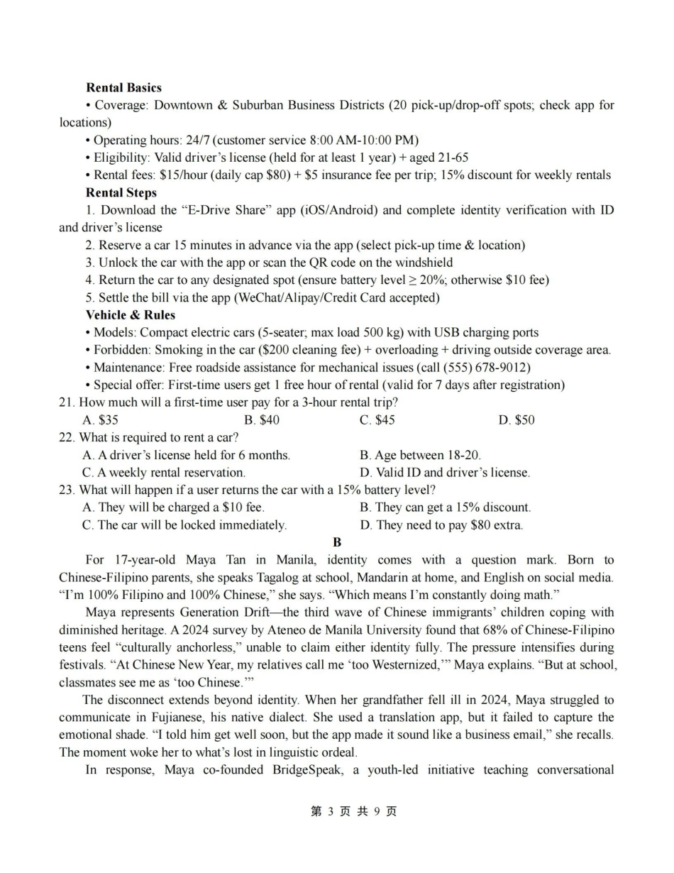 重庆一中高2026届一诊模拟考试英语.pdf_第3页