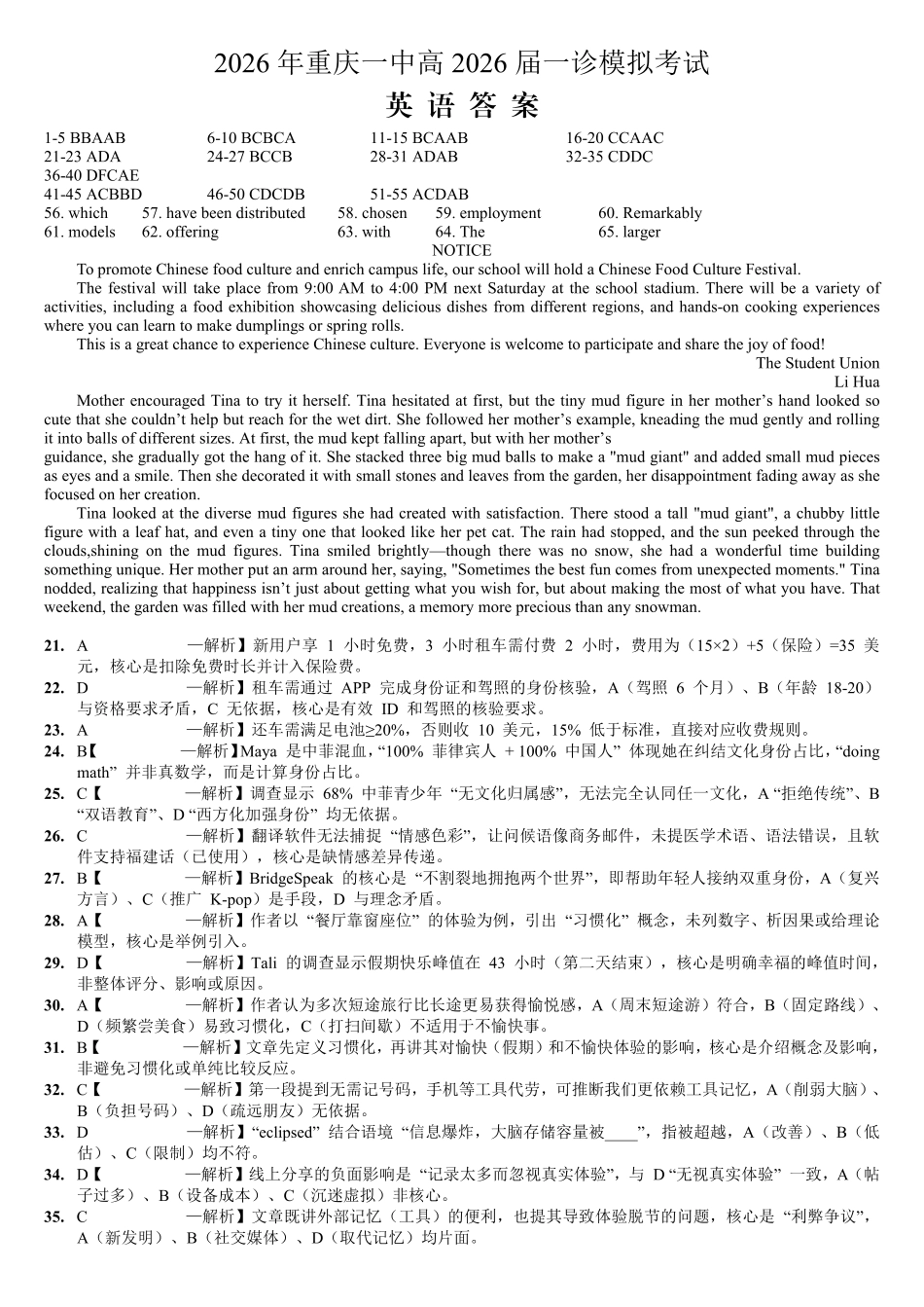 重庆一中高2026届一诊模拟考试英语答案.pdf_第1页