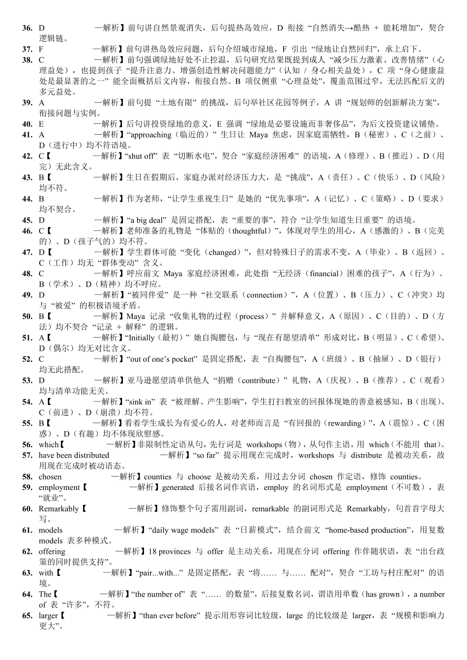 重庆一中高2026届一诊模拟考试英语答案.pdf_第2页