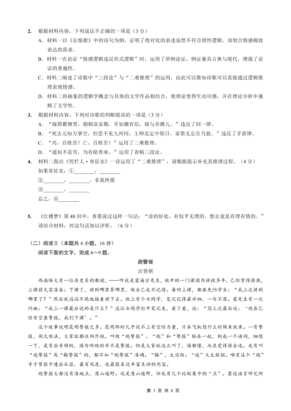 重庆一中高2026届一诊模拟考试语文.pdf_第3页