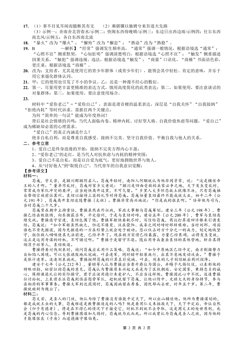 重庆一中高2026届一诊模拟考试语文答案.pdf_第2页