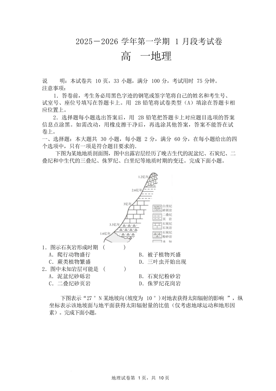 珠海市实验中学2025-2026学年高一上学期1月段考地理试卷.docx_第1页